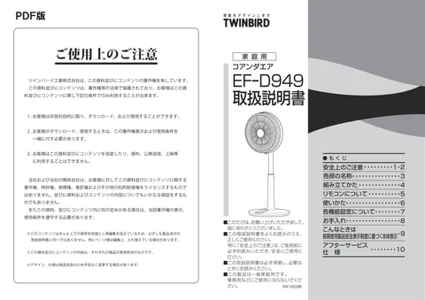 twinbird ツインバード EF-D949B